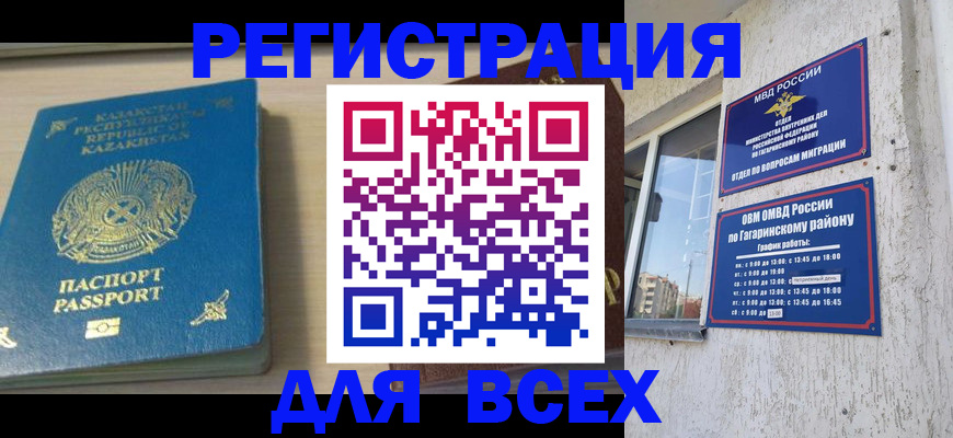 временная регистрация для всех в Судаке